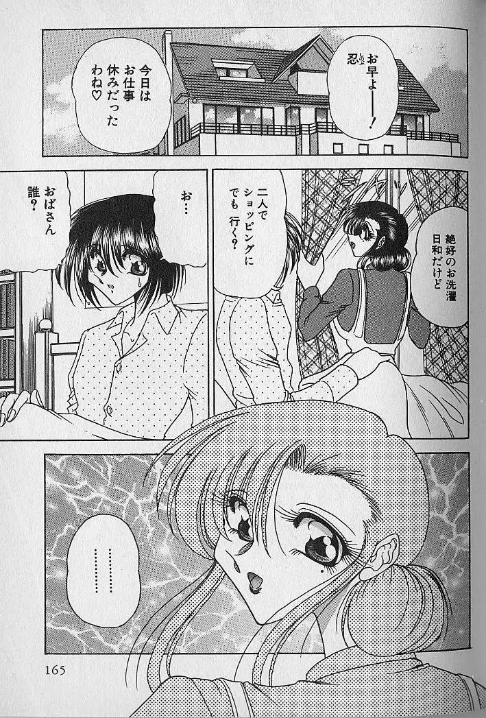 ルージュシャドゥ ～くの一桃色白書～ Page.161