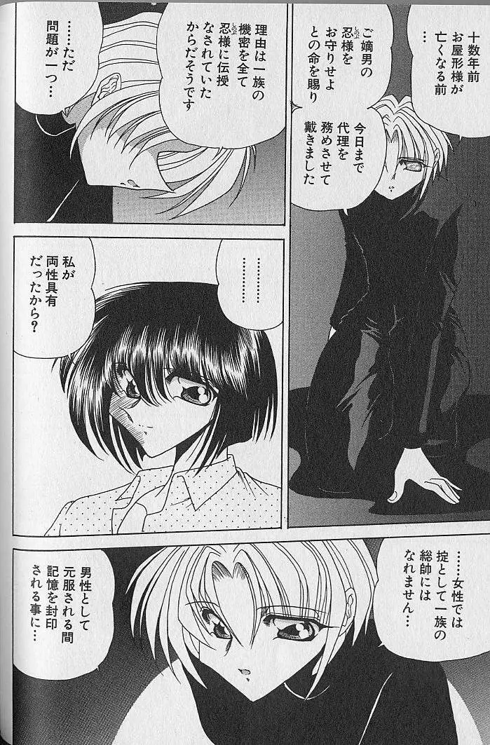 ルージュシャドゥ ～くの一桃色白書～ Page.166