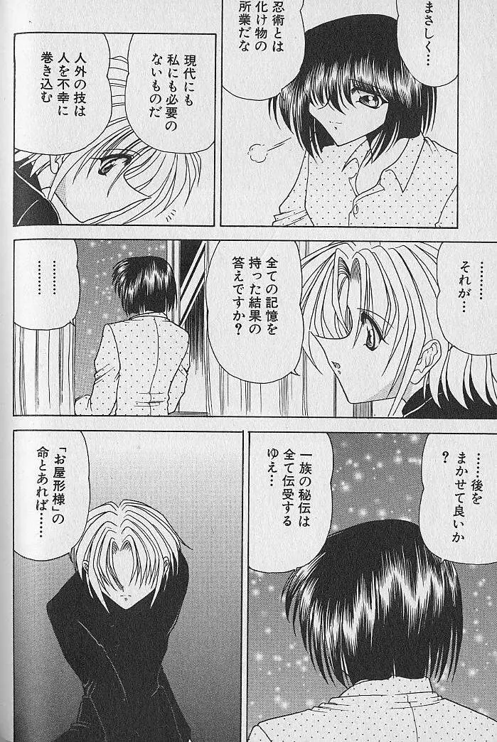 ルージュシャドゥ ～くの一桃色白書～ Page.182