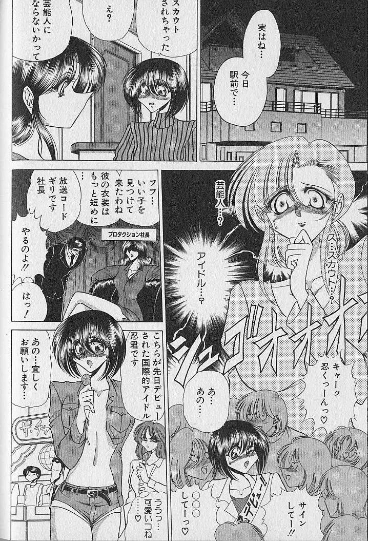 ルージュシャドゥ ～くの一桃色白書～ Page.32