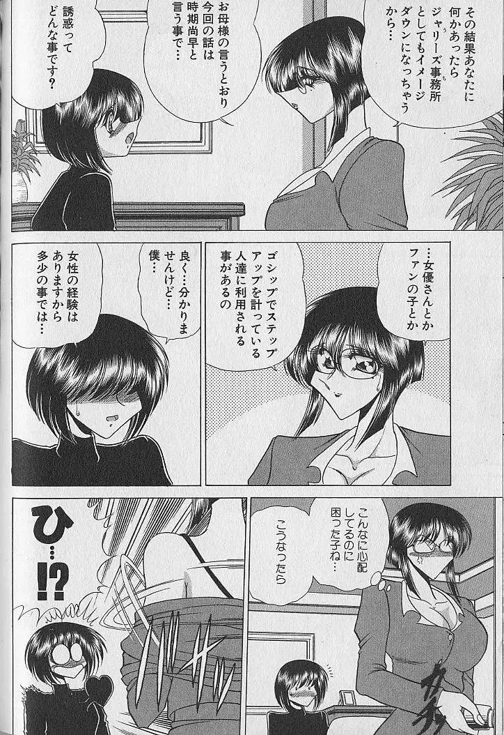 ルージュシャドゥ ～くの一桃色白書～ Page.37