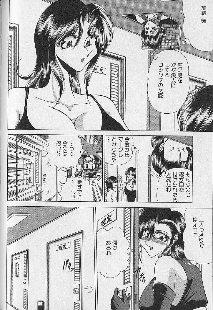 ルージュシャドゥ ～くの一桃色白書～ Page.53