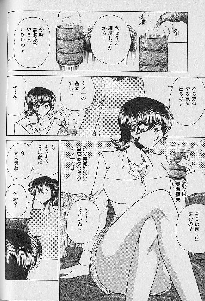 ルージュシャドゥ ～くの一桃色白書～ Page.71