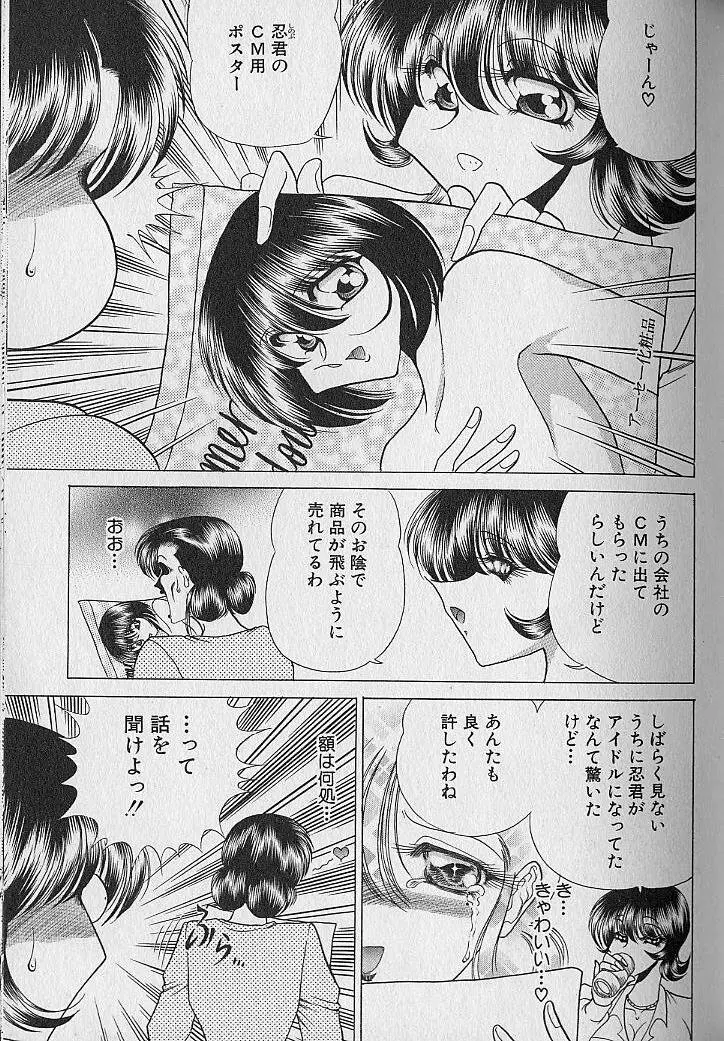 ルージュシャドゥ ～くの一桃色白書～ Page.72