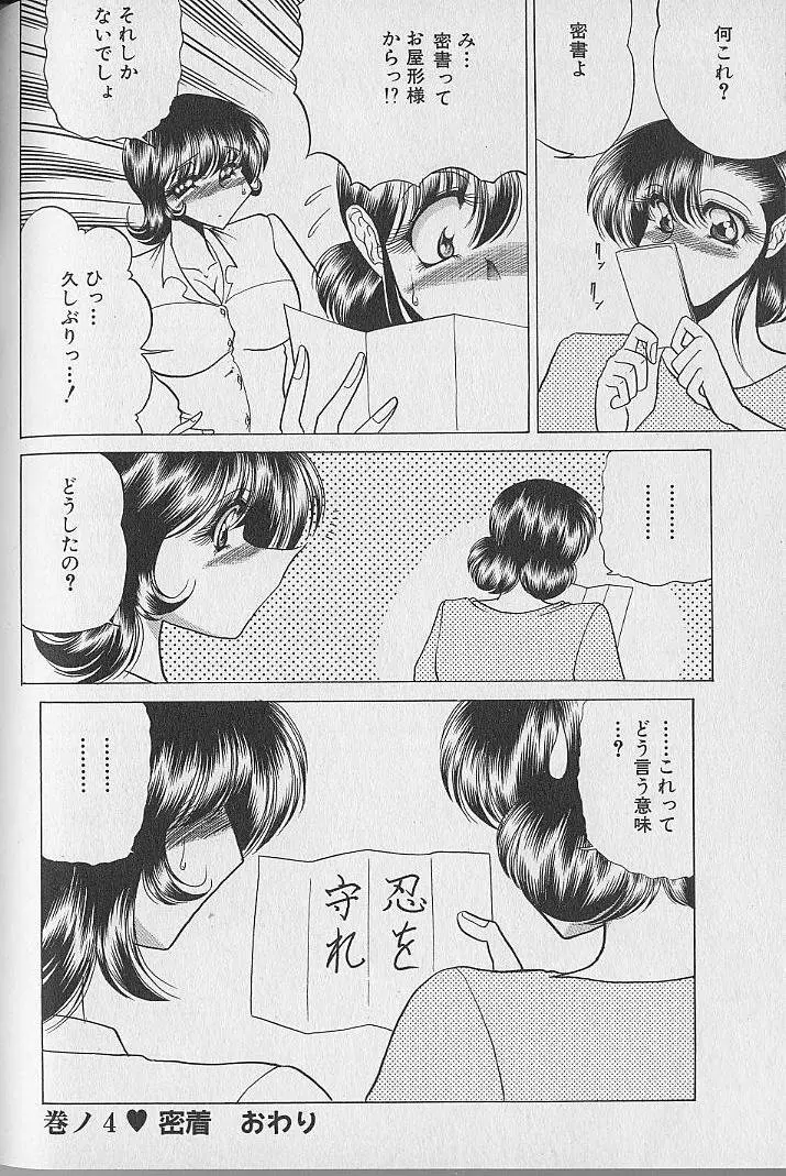 ルージュシャドゥ ～くの一桃色白書～ Page.89