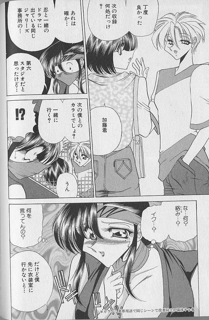 ルージュシャドゥ ～くの一桃色白書～ Page.93