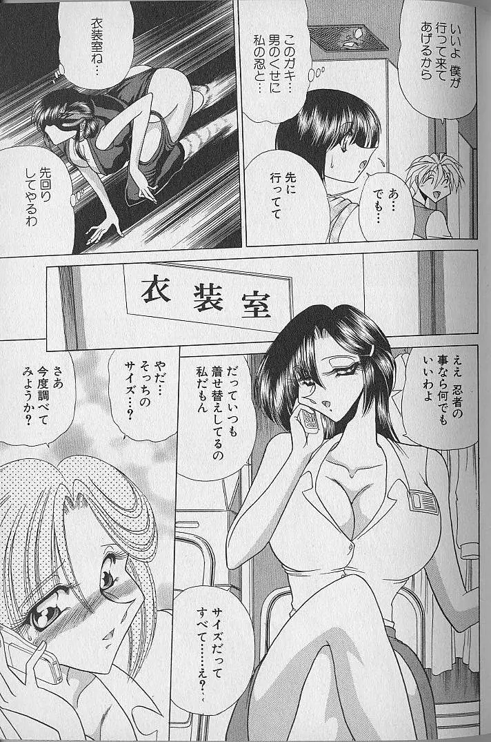 ルージュシャドゥ ～くの一桃色白書～ Page.94