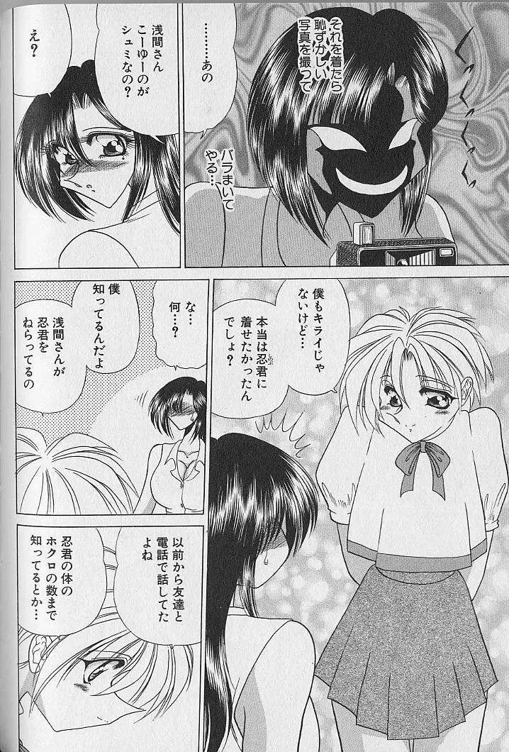 ルージュシャドゥ ～くの一桃色白書～ Page.97