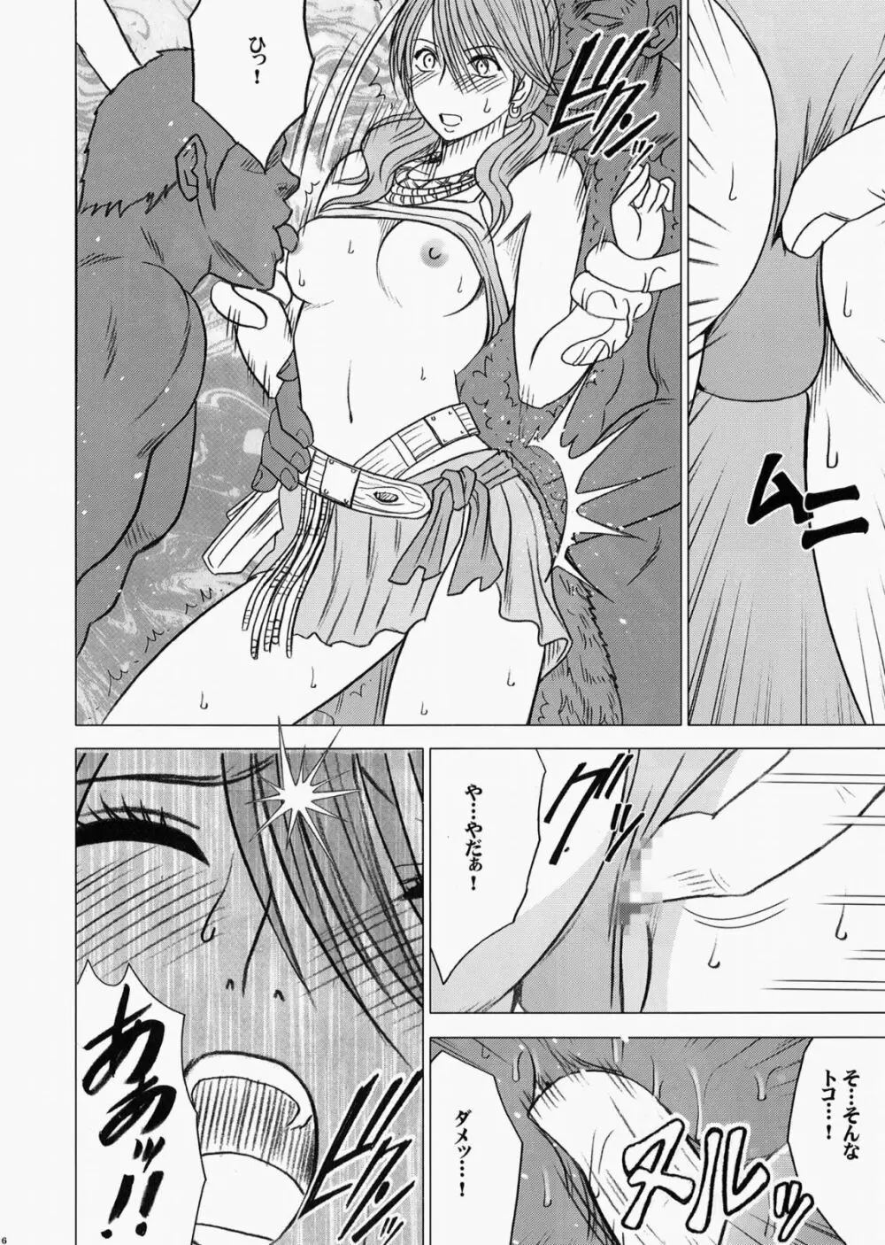 私はもう逃げられない Page.17