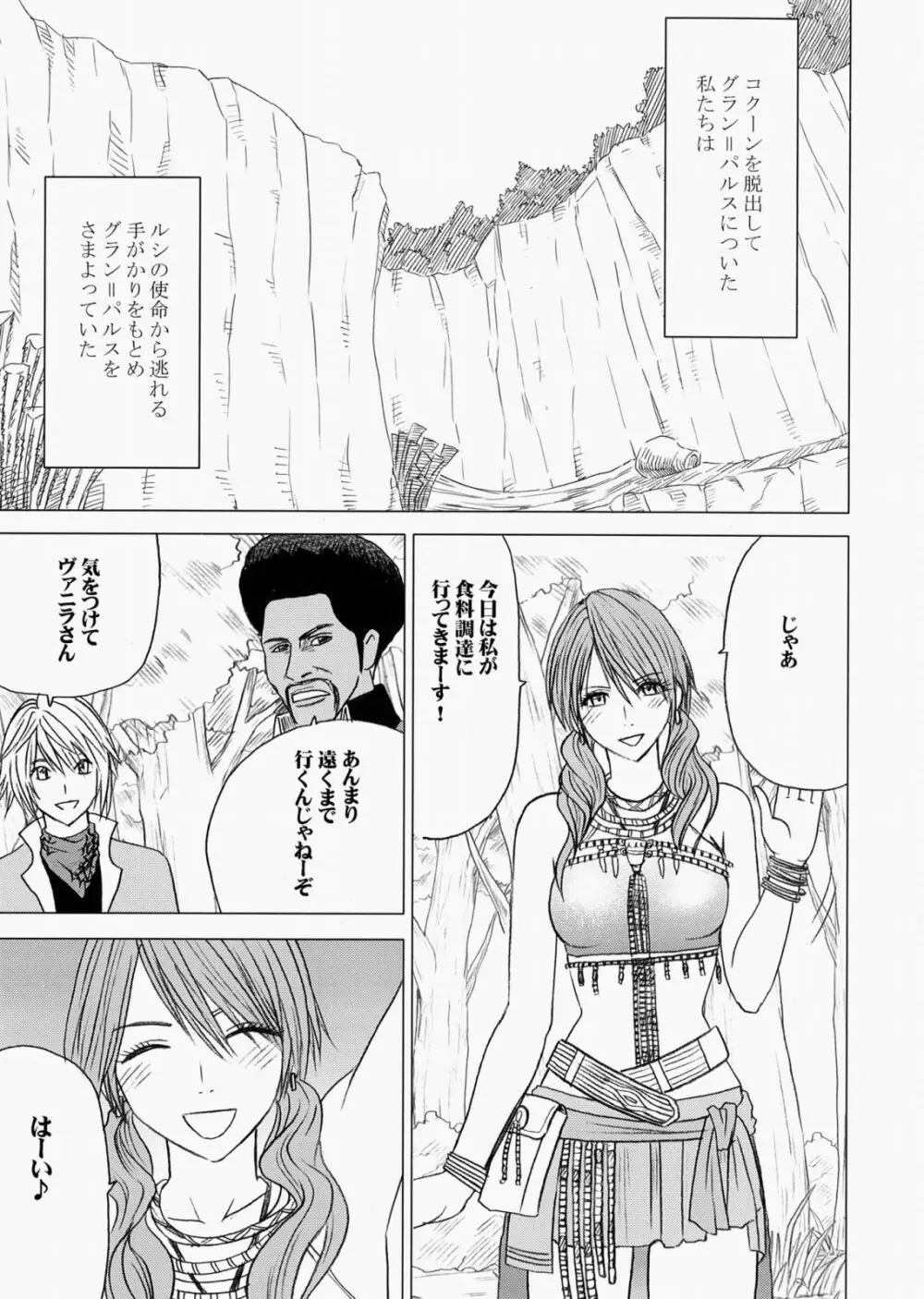 私はもう逃げられない Page.2