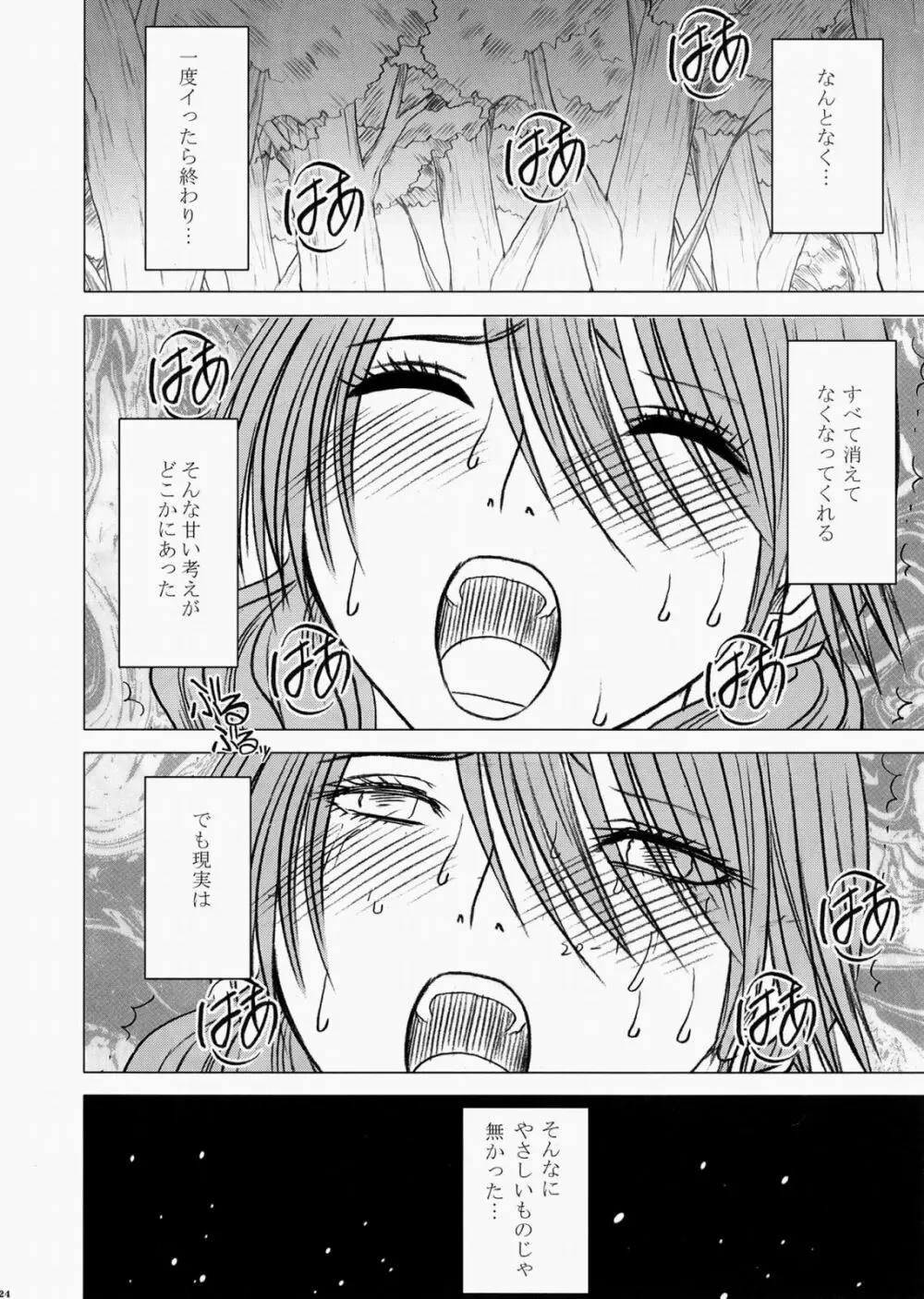 私はもう逃げられない Page.25