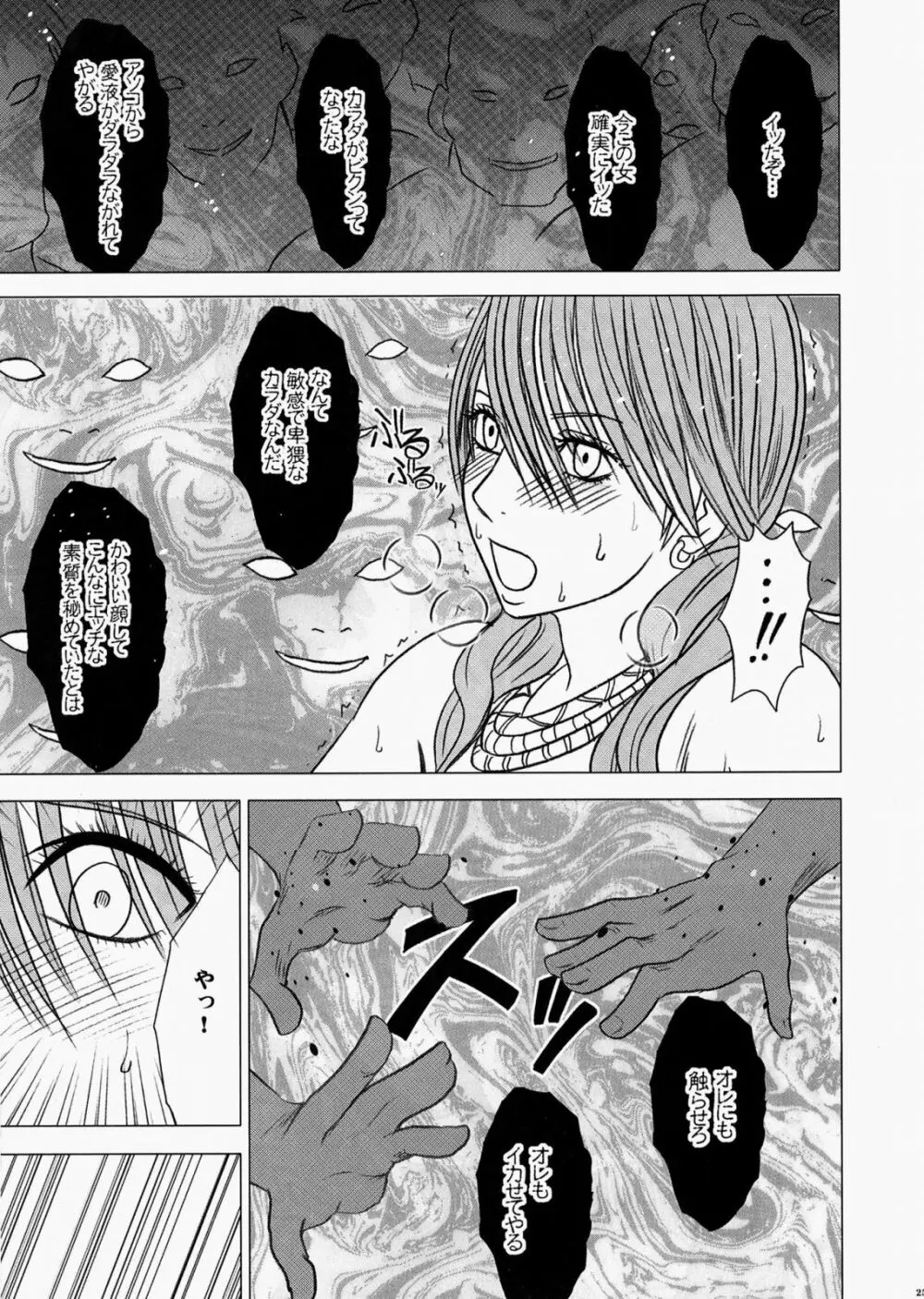 私はもう逃げられない Page.26