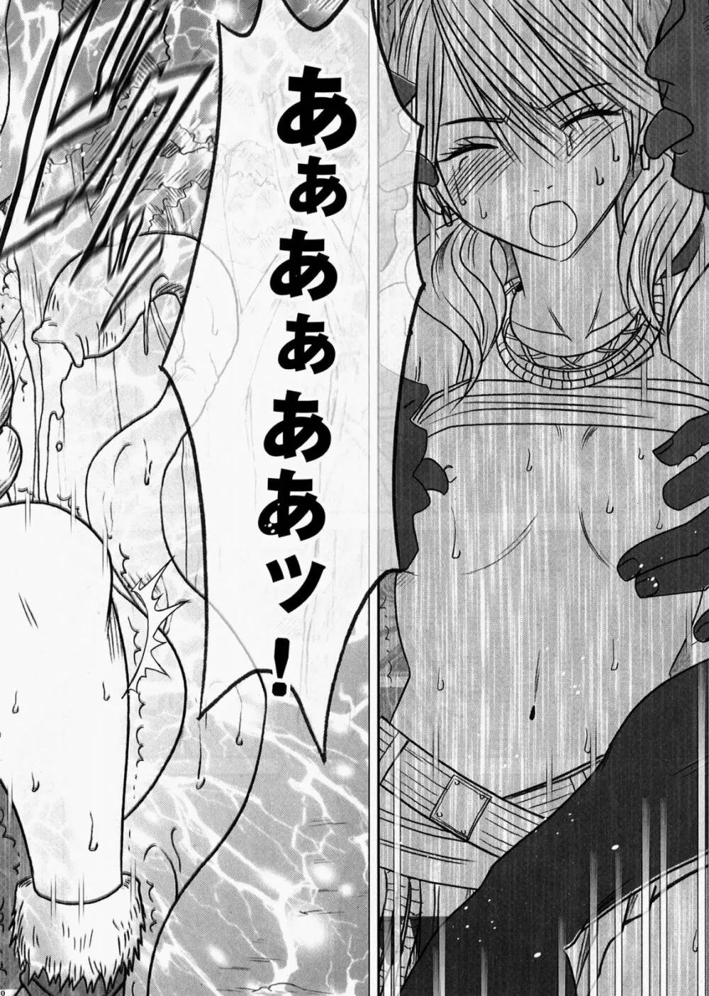 私はもう逃げられない Page.31