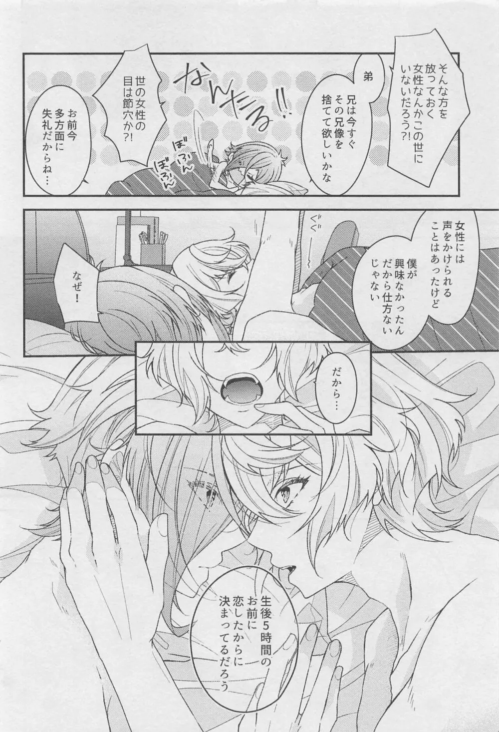 18 000秒 Page.31