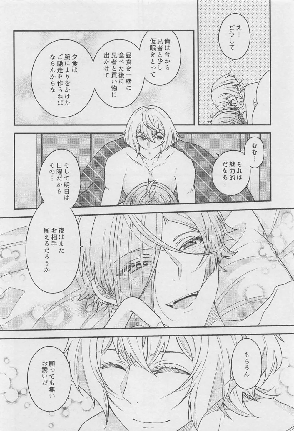 18 000秒 Page.33