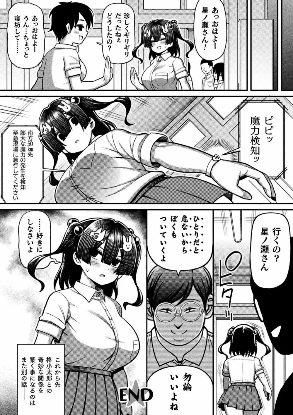 逆転ッ! むちむちパンパン Page.102