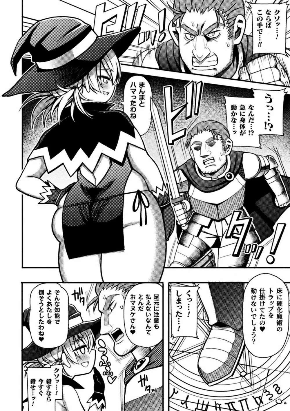 逆転ッ! むちむちパンパン Page.106