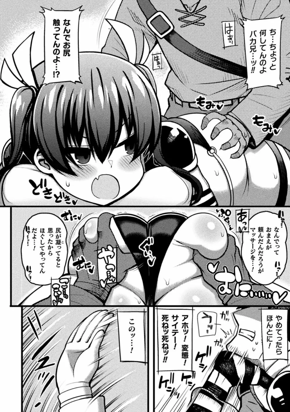 逆転ッ! むちむちパンパン Page.128