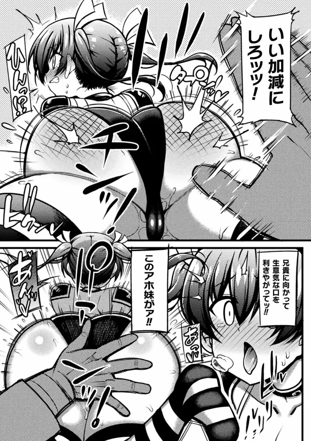 逆転ッ! むちむちパンパン Page.129