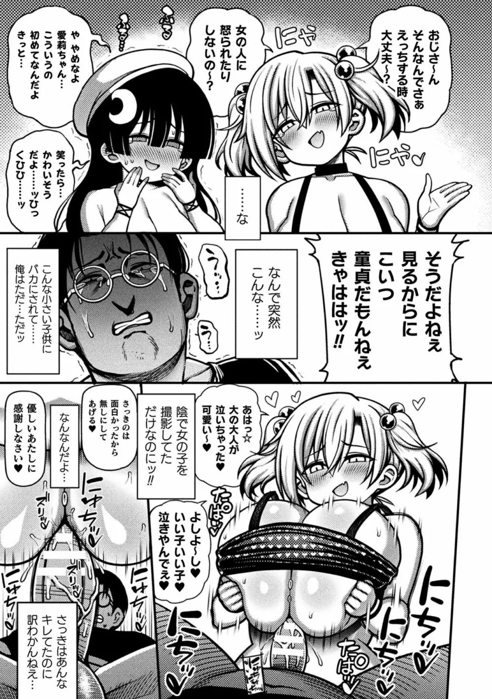 逆転ッ! むちむちパンパン Page.13