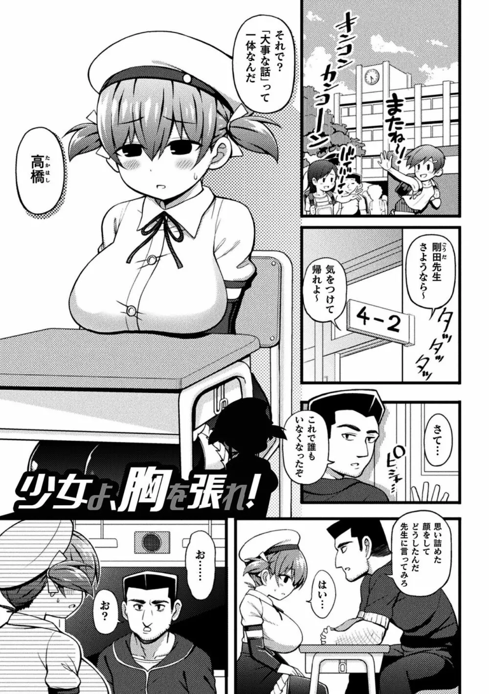 逆転ッ! むちむちパンパン Page.165