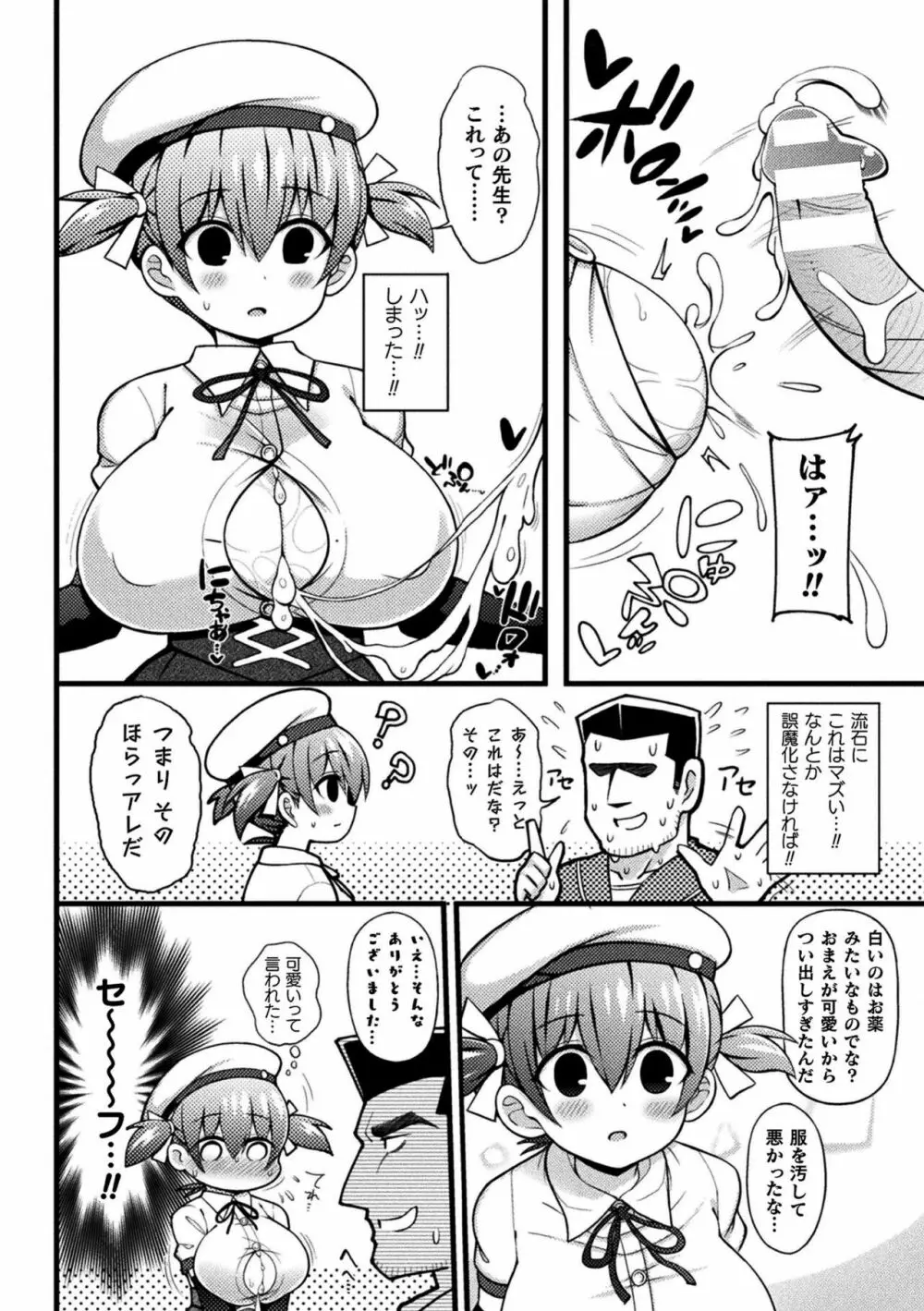 逆転ッ! むちむちパンパン Page.174