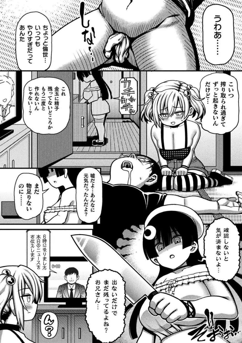 逆転ッ! むちむちパンパン Page.18