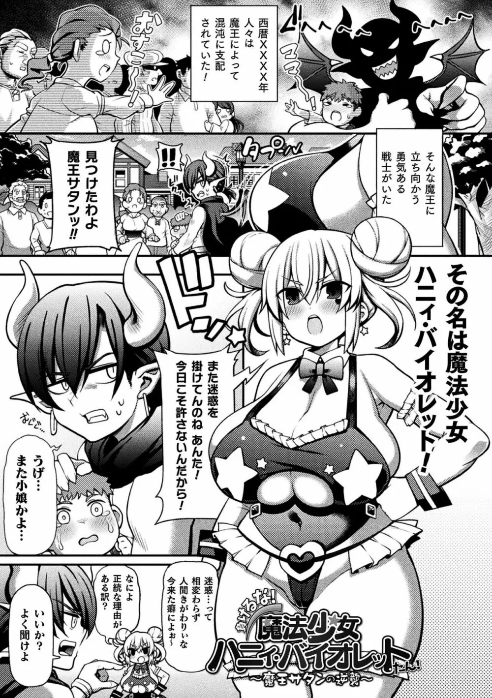 逆転ッ! むちむちパンパン Page.37