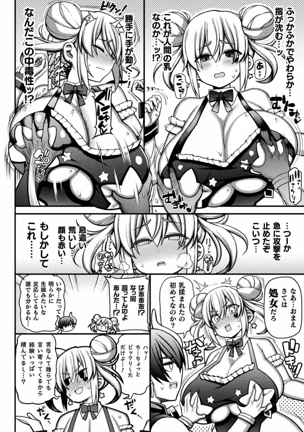 逆転ッ! むちむちパンパン Page.40