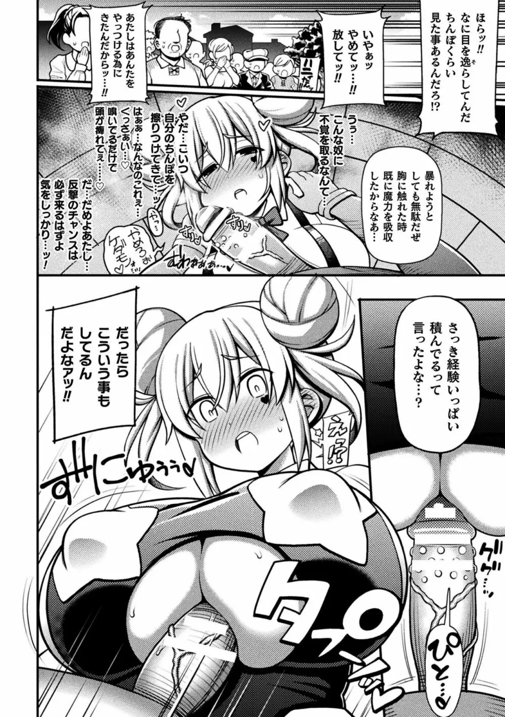 逆転ッ! むちむちパンパン Page.42