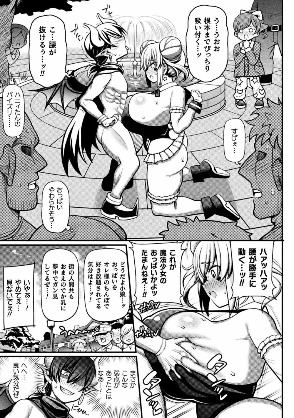 逆転ッ! むちむちパンパン Page.43