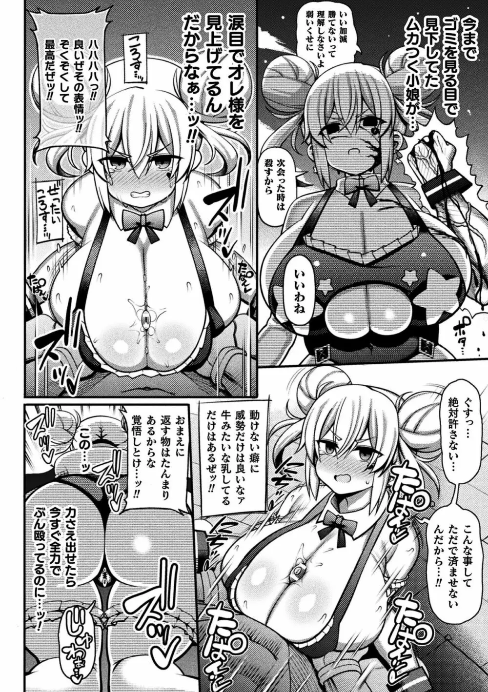 逆転ッ! むちむちパンパン Page.44