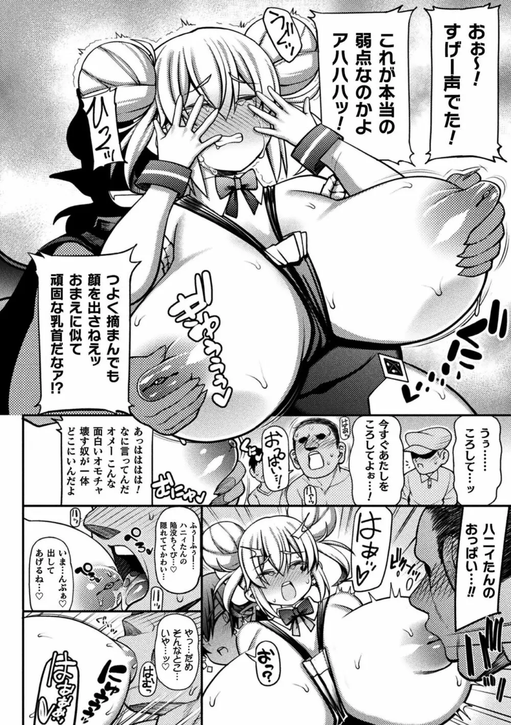 逆転ッ! むちむちパンパン Page.52