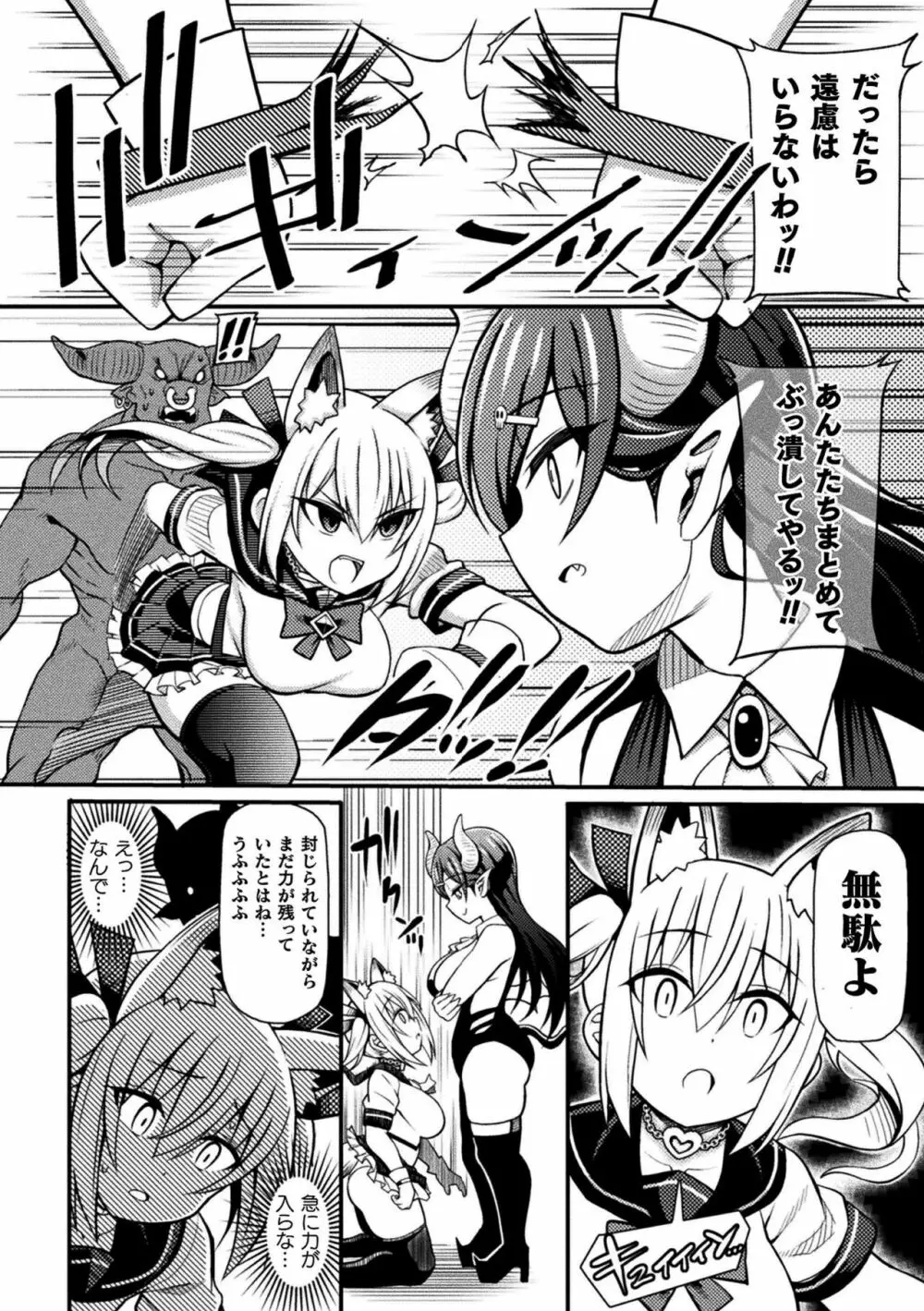 逆転ッ! むちむちパンパン Page.60