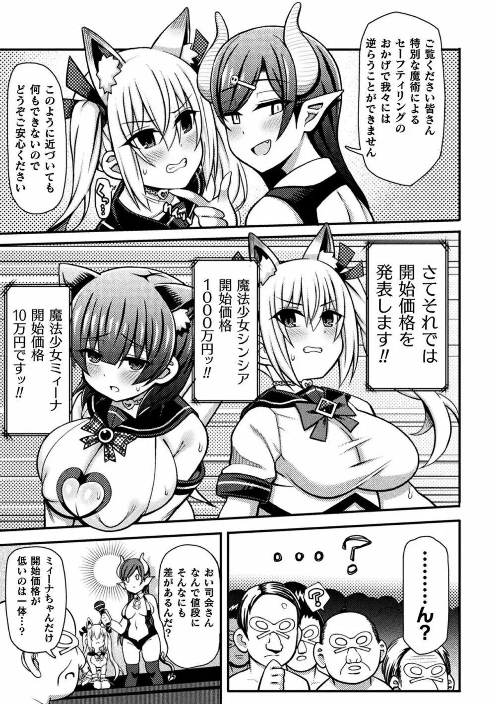 逆転ッ! むちむちパンパン Page.61