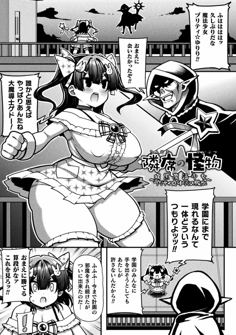 逆転ッ! むちむちパンパン Page.79