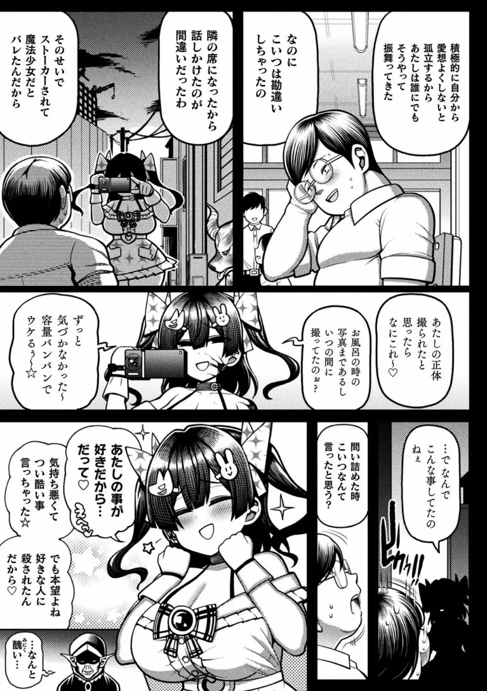 逆転ッ! むちむちパンパン Page.83