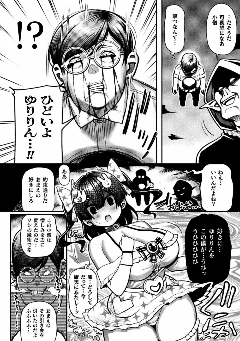 逆転ッ! むちむちパンパン Page.84