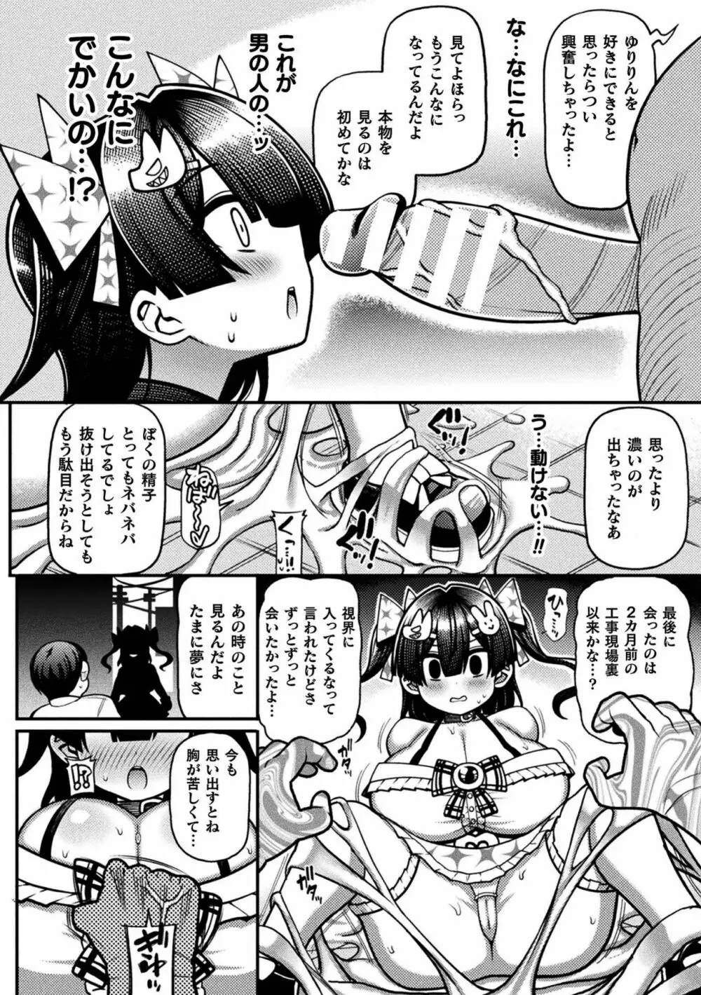 逆転ッ! むちむちパンパン Page.86