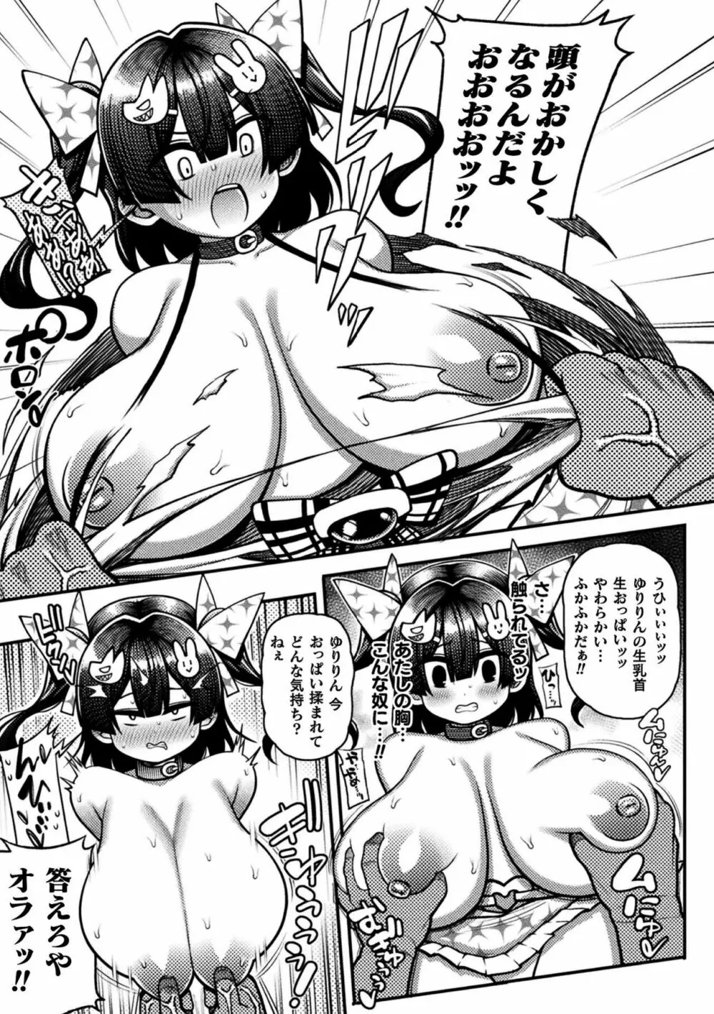 逆転ッ! むちむちパンパン Page.87