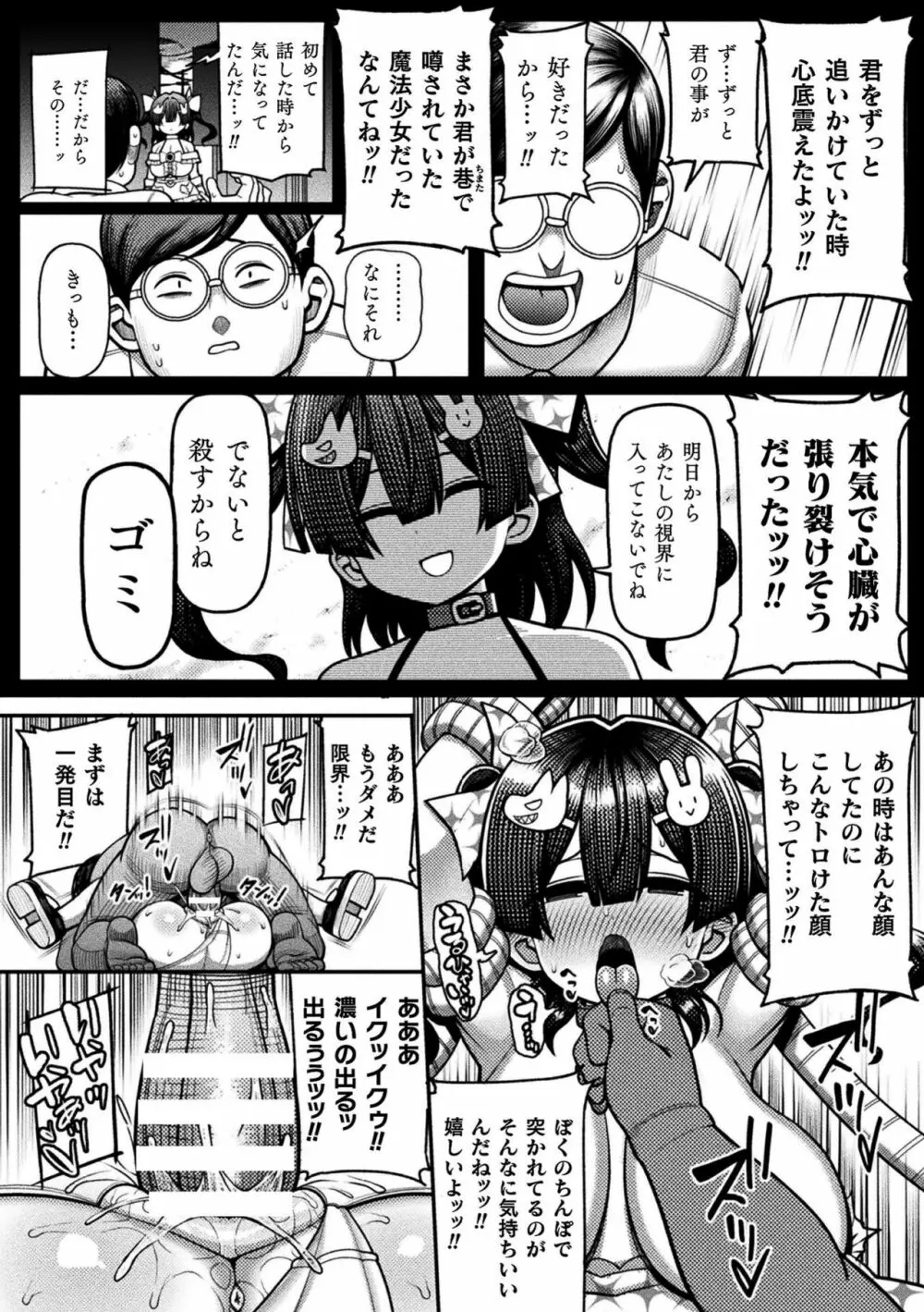 逆転ッ! むちむちパンパン Page.94