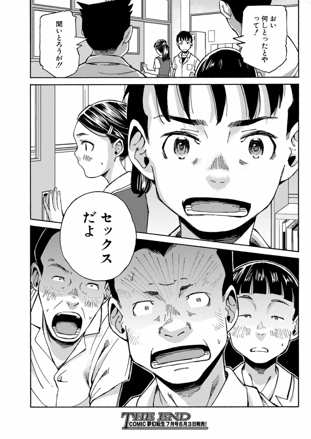 COMIC 夢幻転生 2022年6月号 Page.115