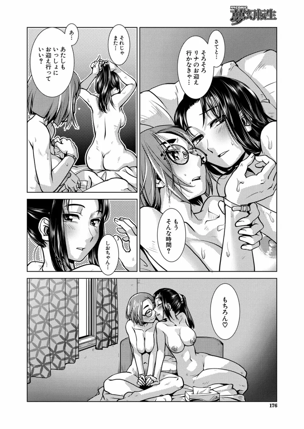 COMIC 夢幻転生 2022年6月号 Page.157