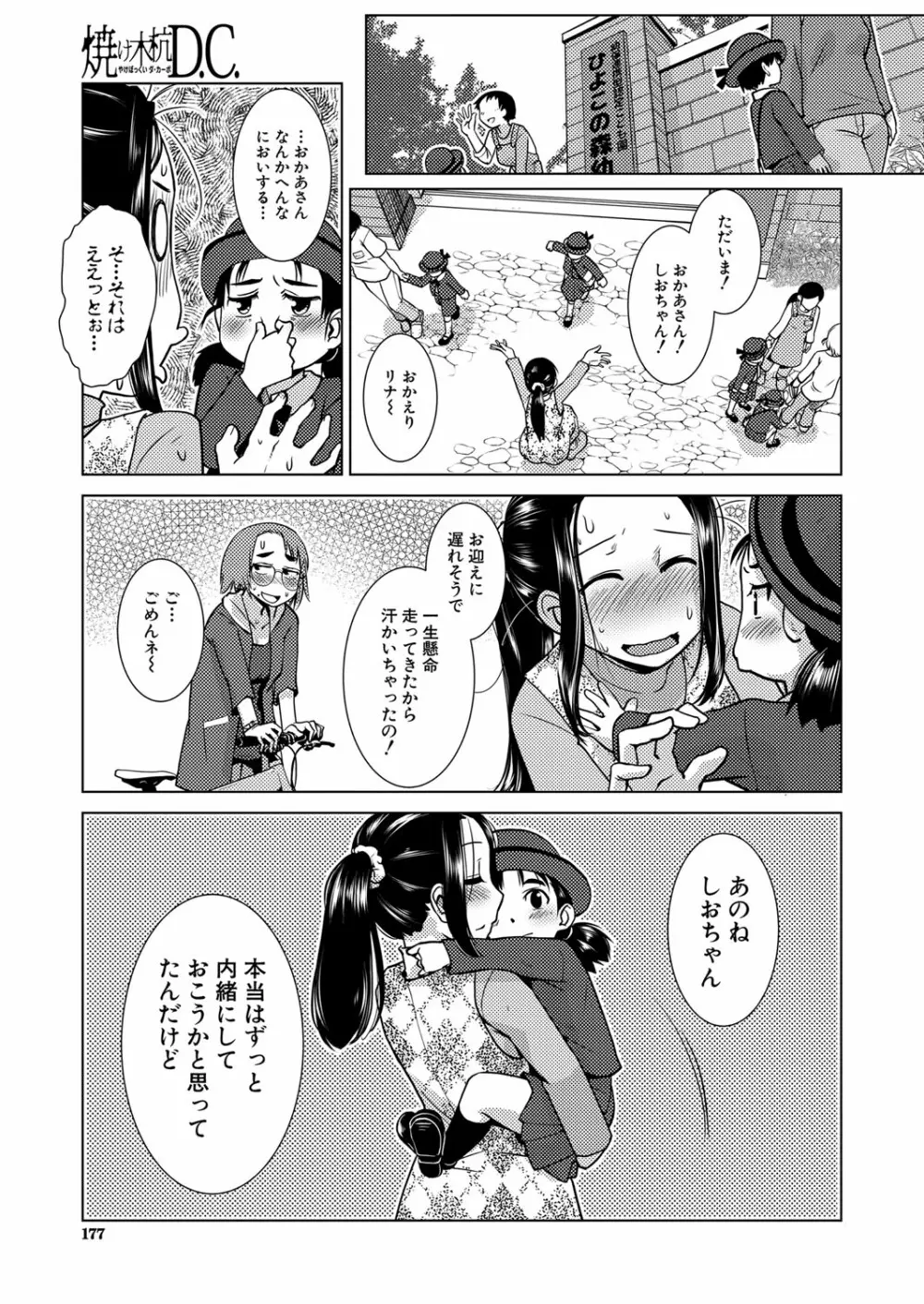 COMIC 夢幻転生 2022年6月号 Page.158