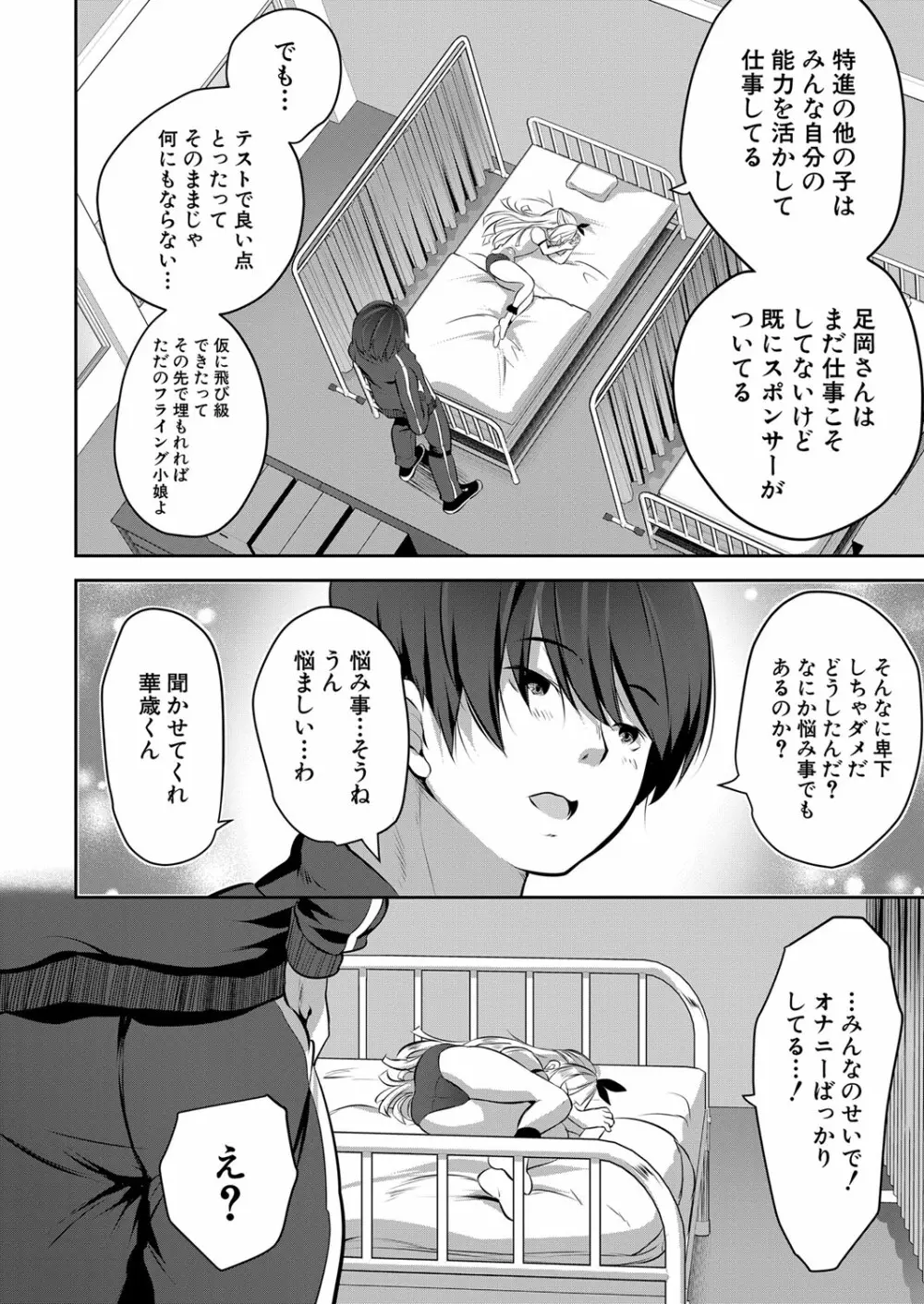 COMIC 夢幻転生 2022年6月号 Page.193