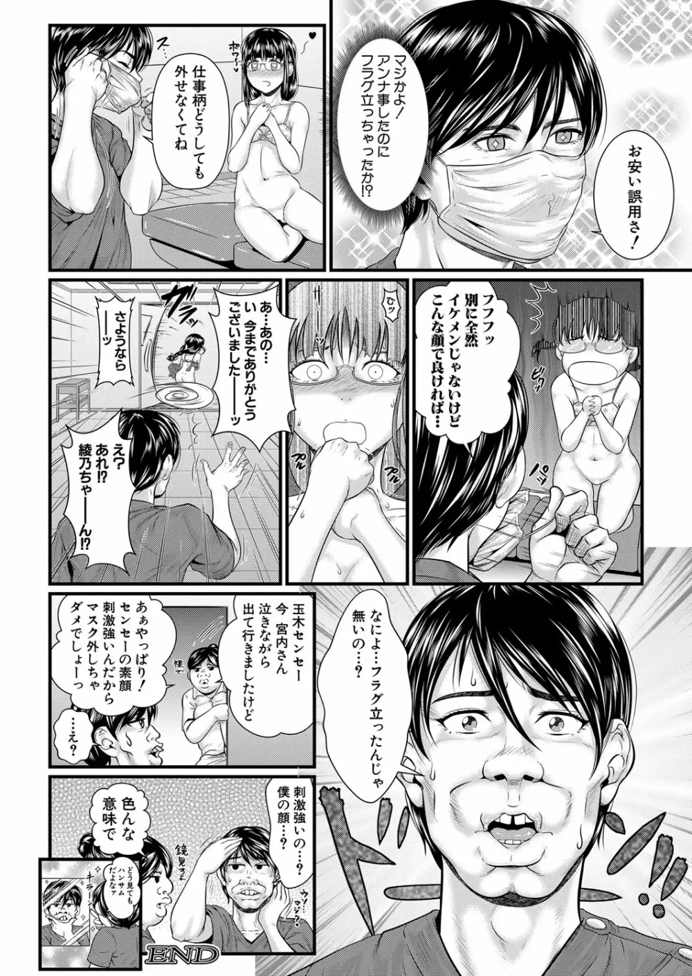 COMIC 夢幻転生 2022年6月号 Page.331