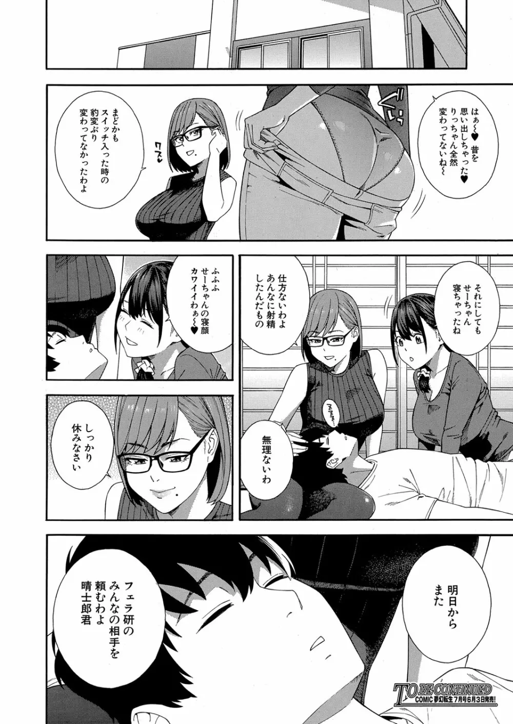 COMIC 夢幻転生 2022年6月号 Page.37