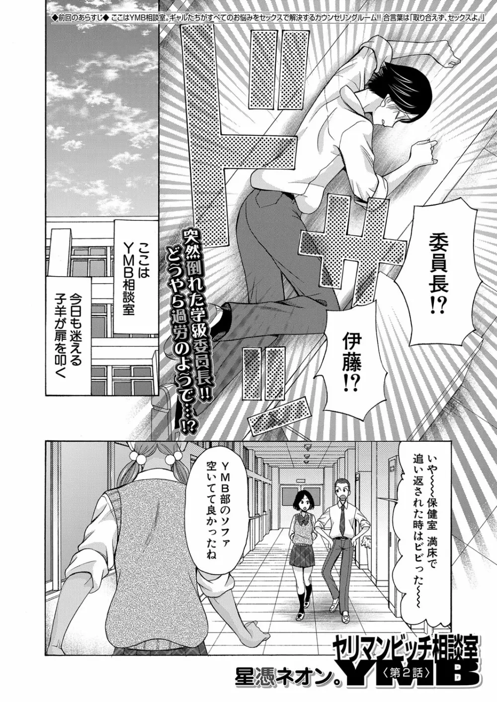 COMIC 夢幻転生 2022年6月号 Page.379