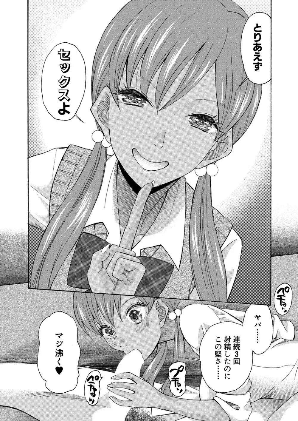 COMIC 夢幻転生 2022年6月号 Page.387