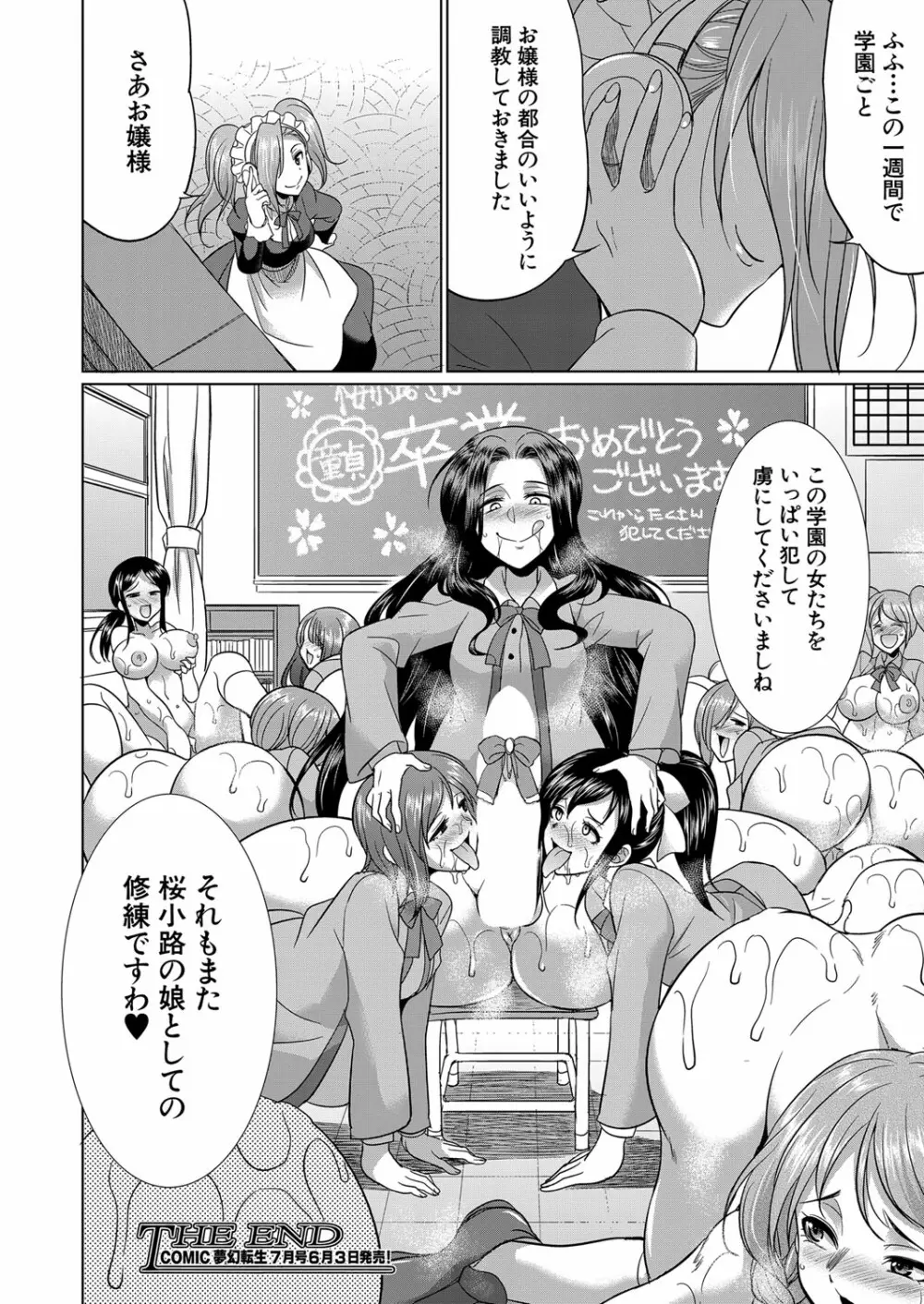 COMIC 夢幻転生 2022年6月号 Page.495